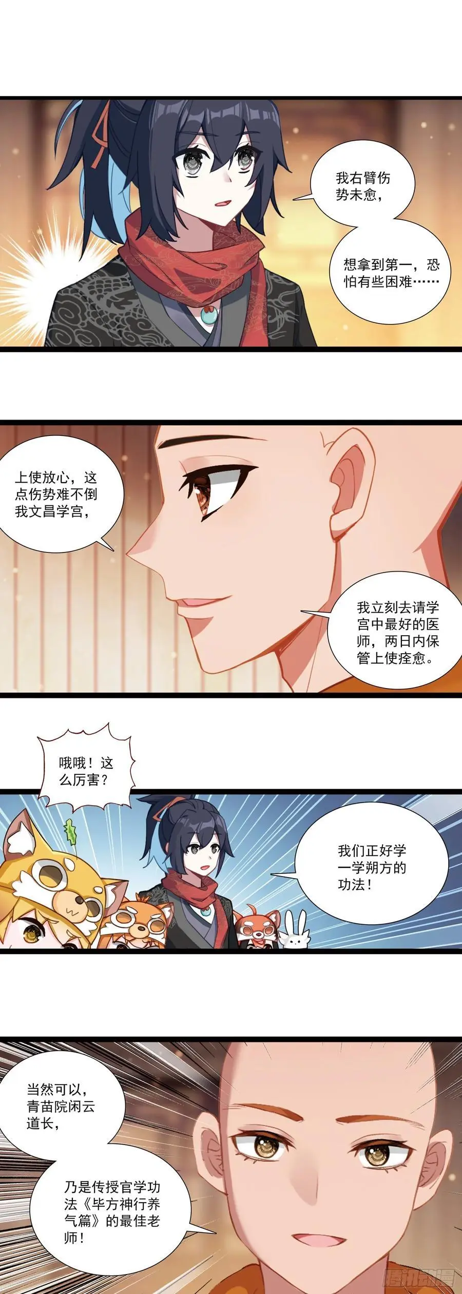 59 仆射的条件 第18页