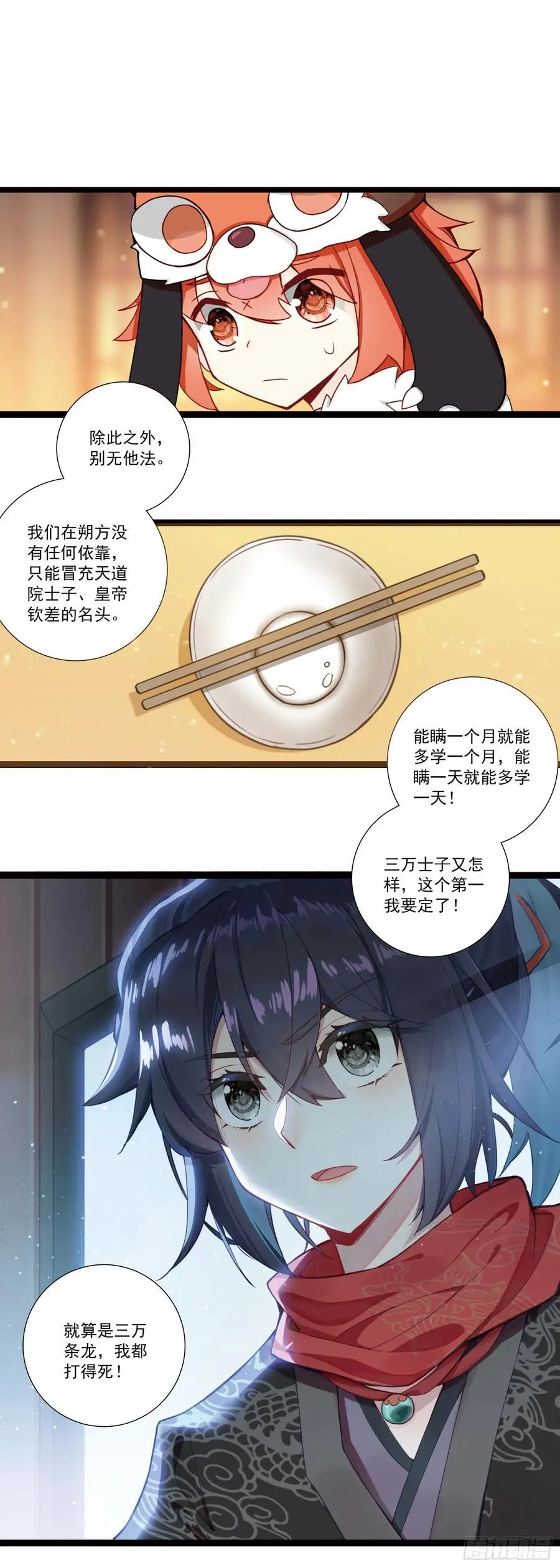 59 仆射的条件 第20页