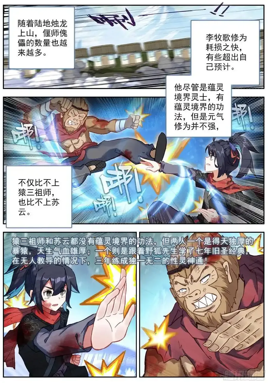 53 誓分生死 第2页