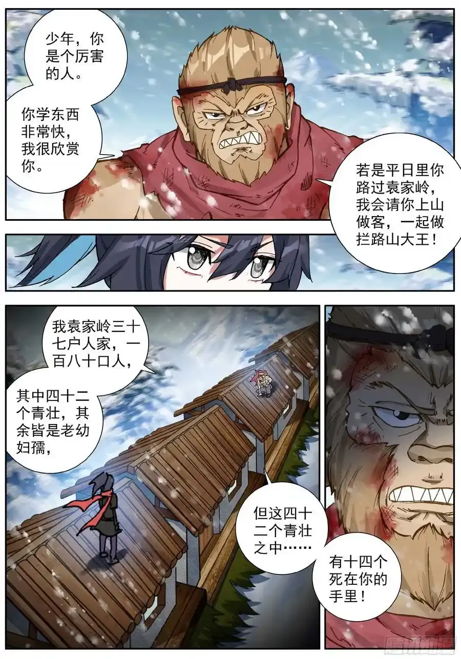 53 誓分生死 第8页