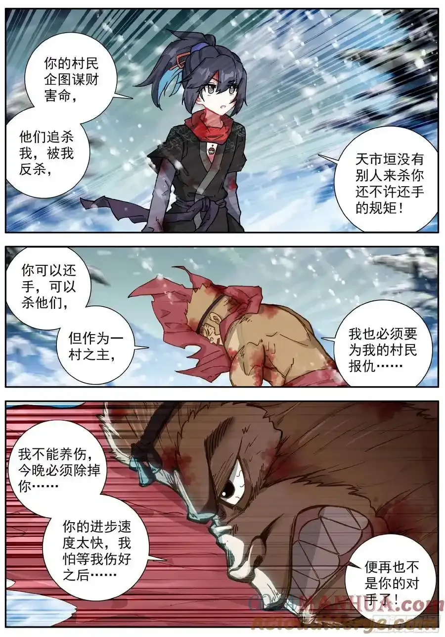 53 誓分生死 第9页