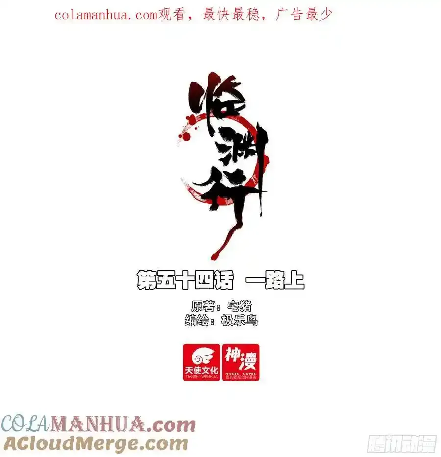 53 誓分生死 第18页