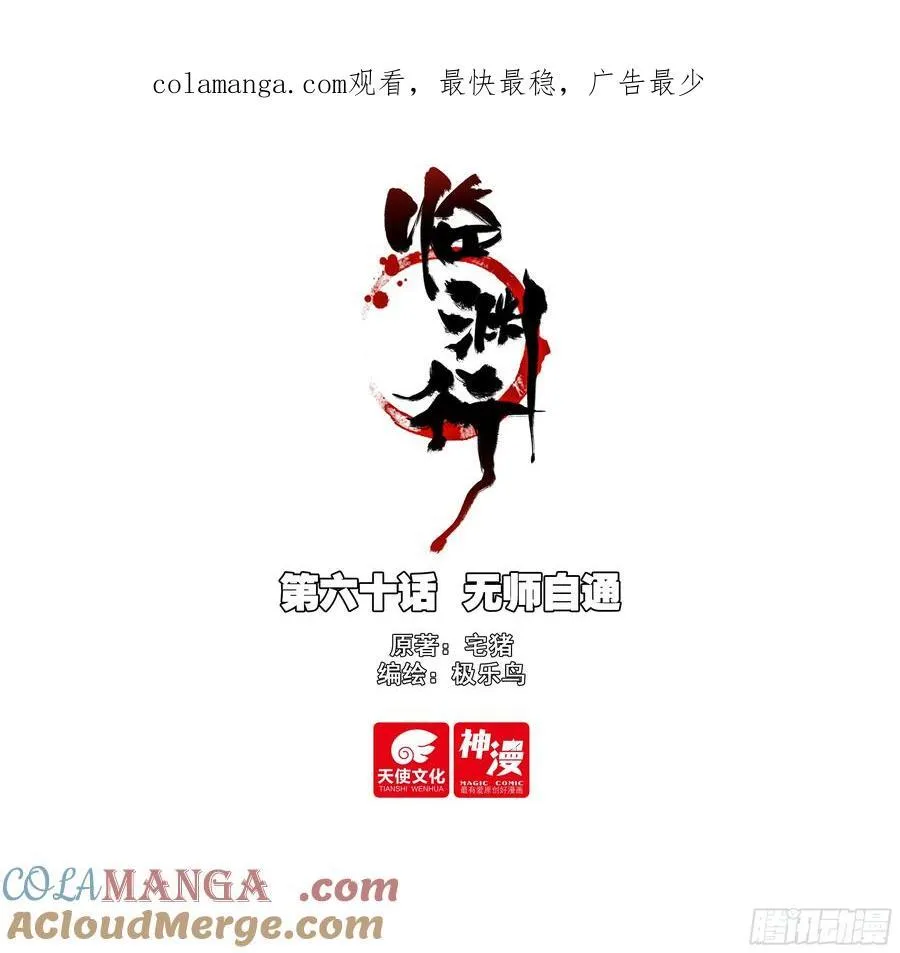 60 无师自通 第1页