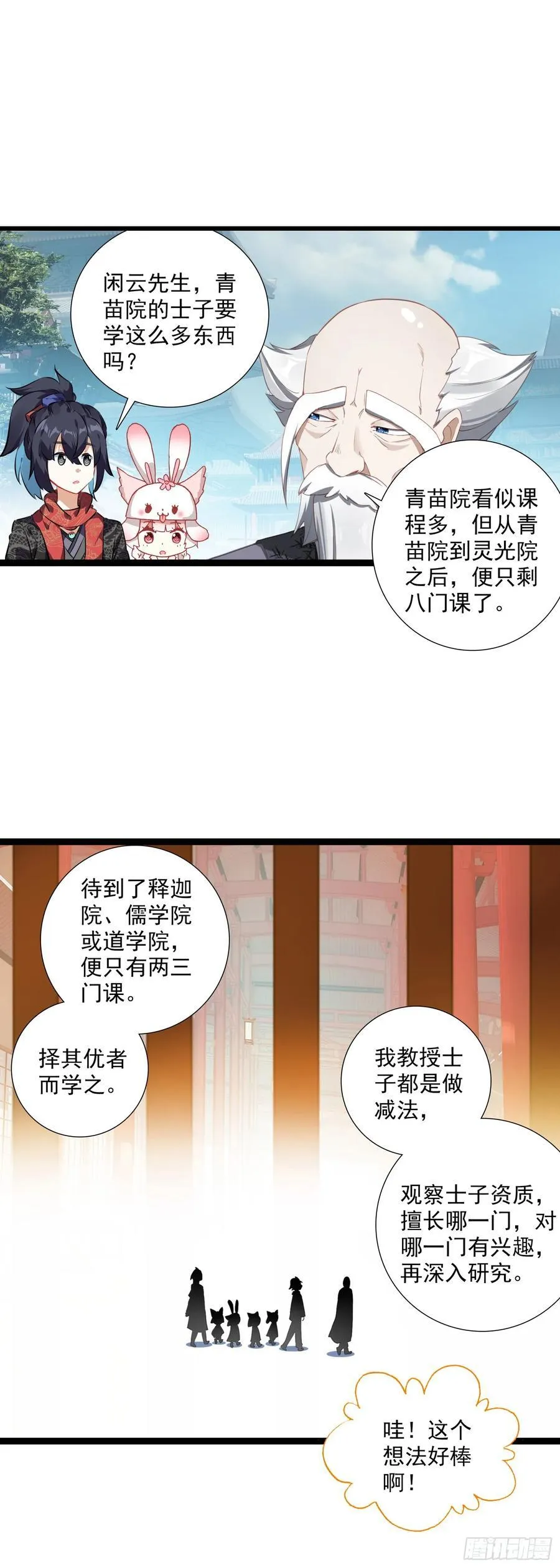 60 无师自通 第12页