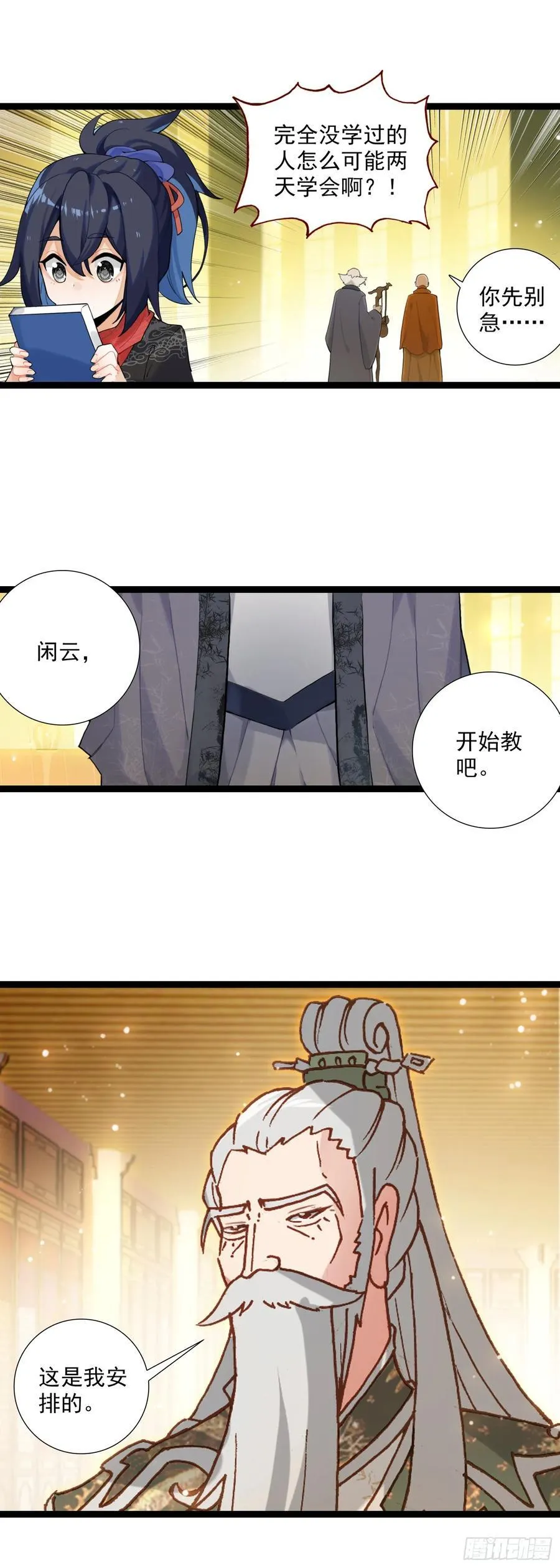 60 无师自通 第14页