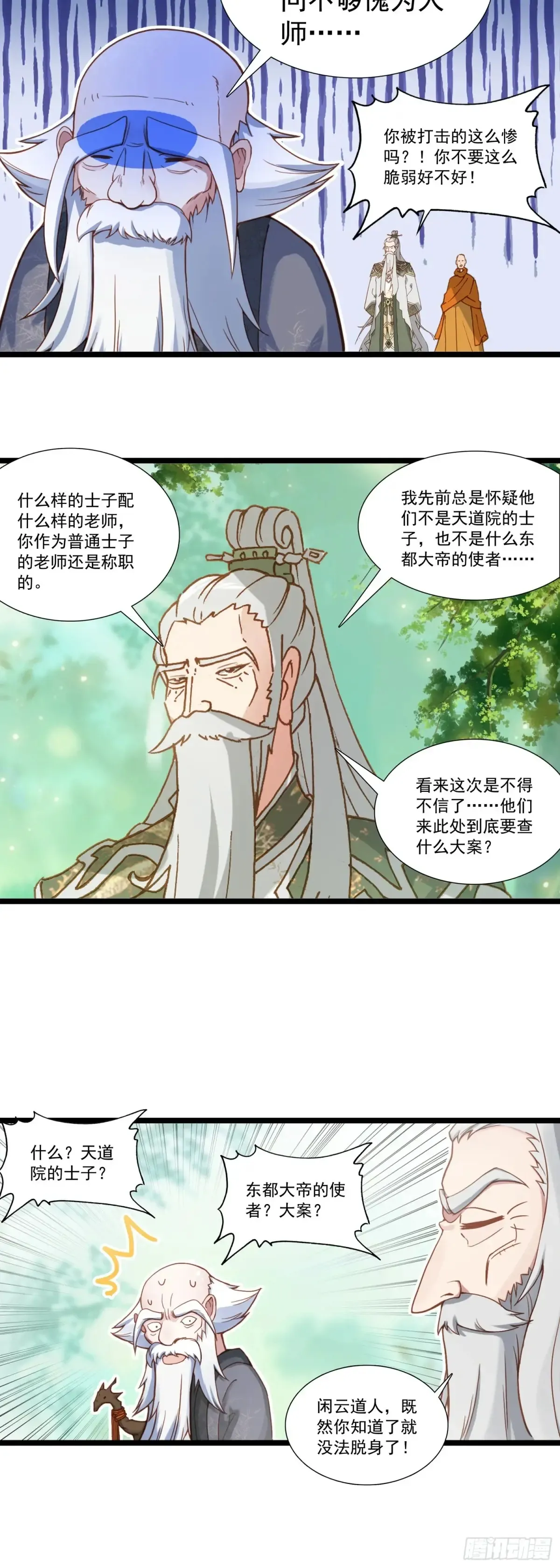 61 亿点点差距 第16页