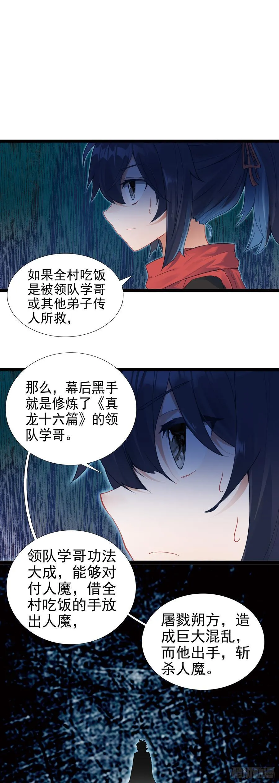 62 又见全村吃饭 第26页