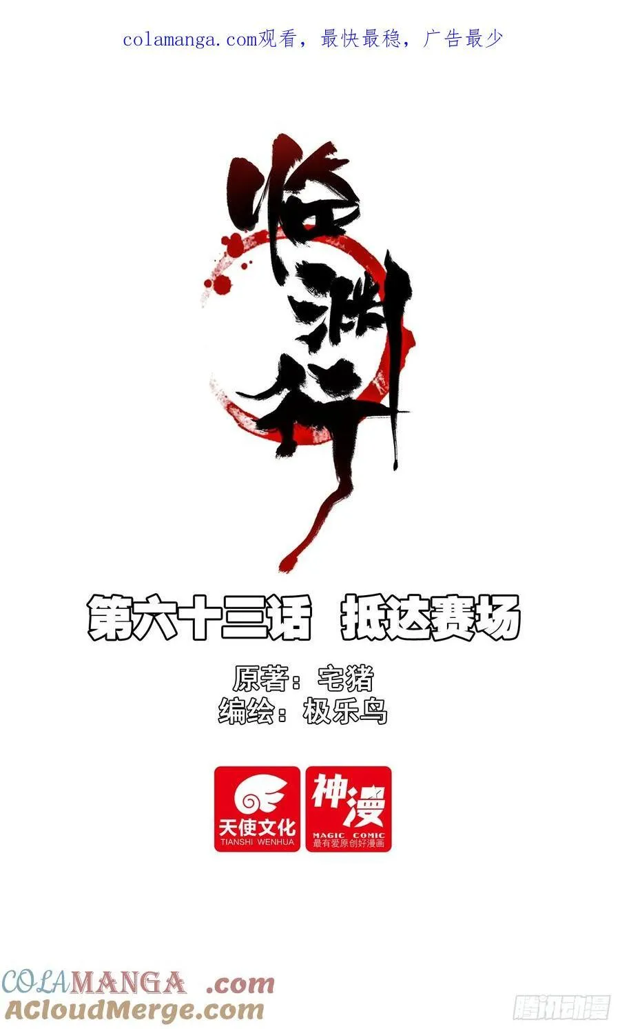 63 抵达赛场 第1页