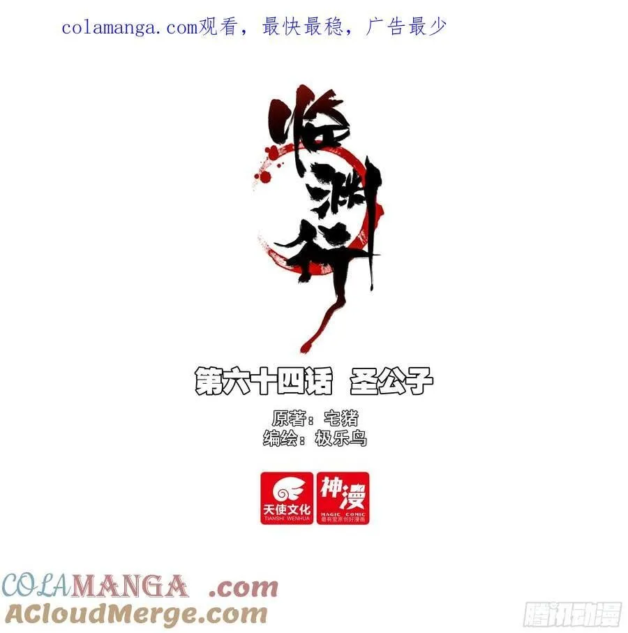 64 圣公子 第1页