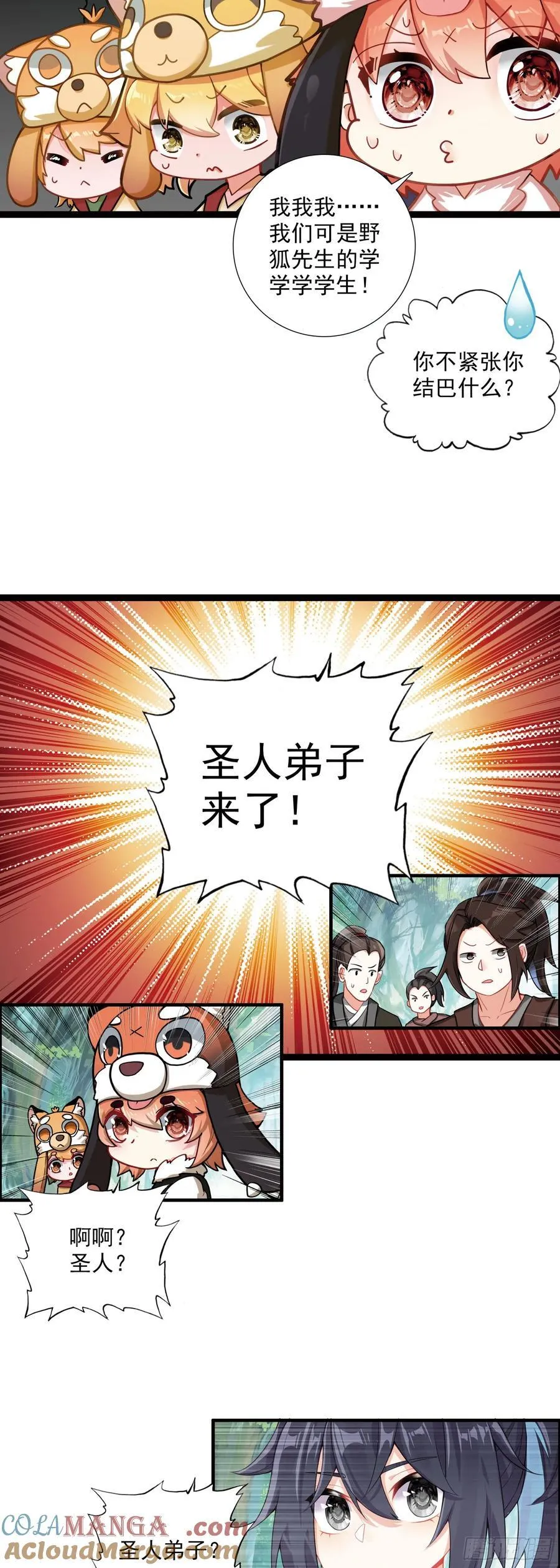64 圣公子 第3页