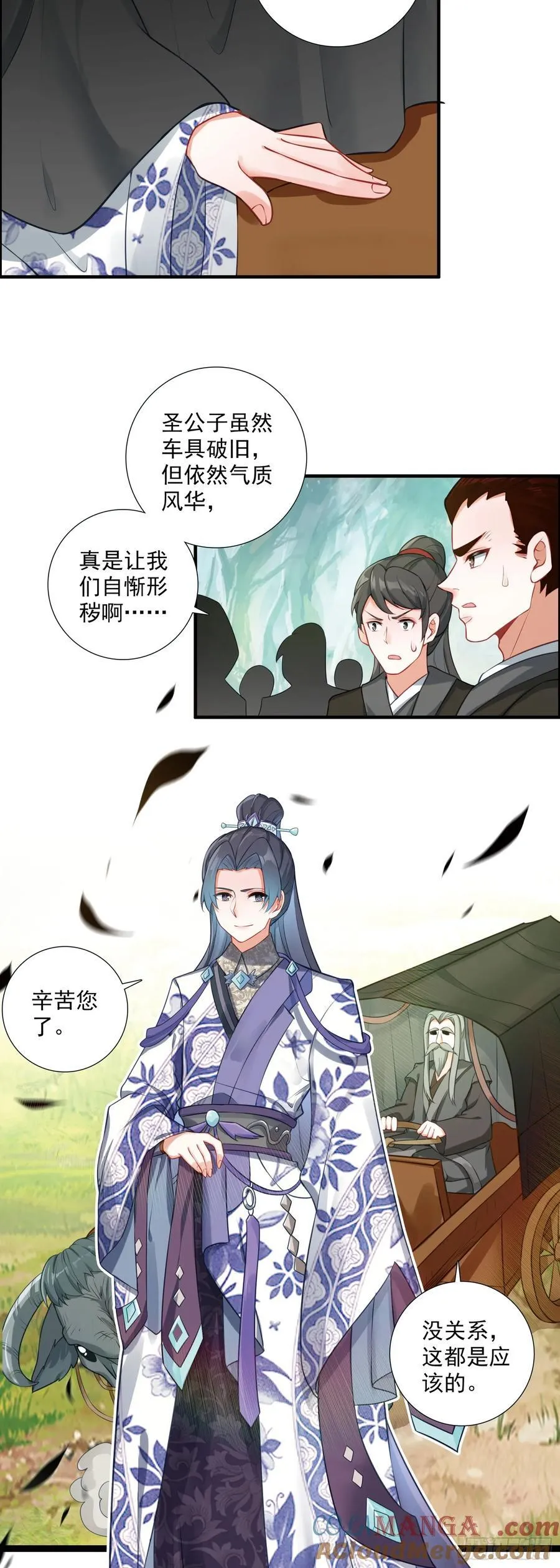 64 圣公子 第5页