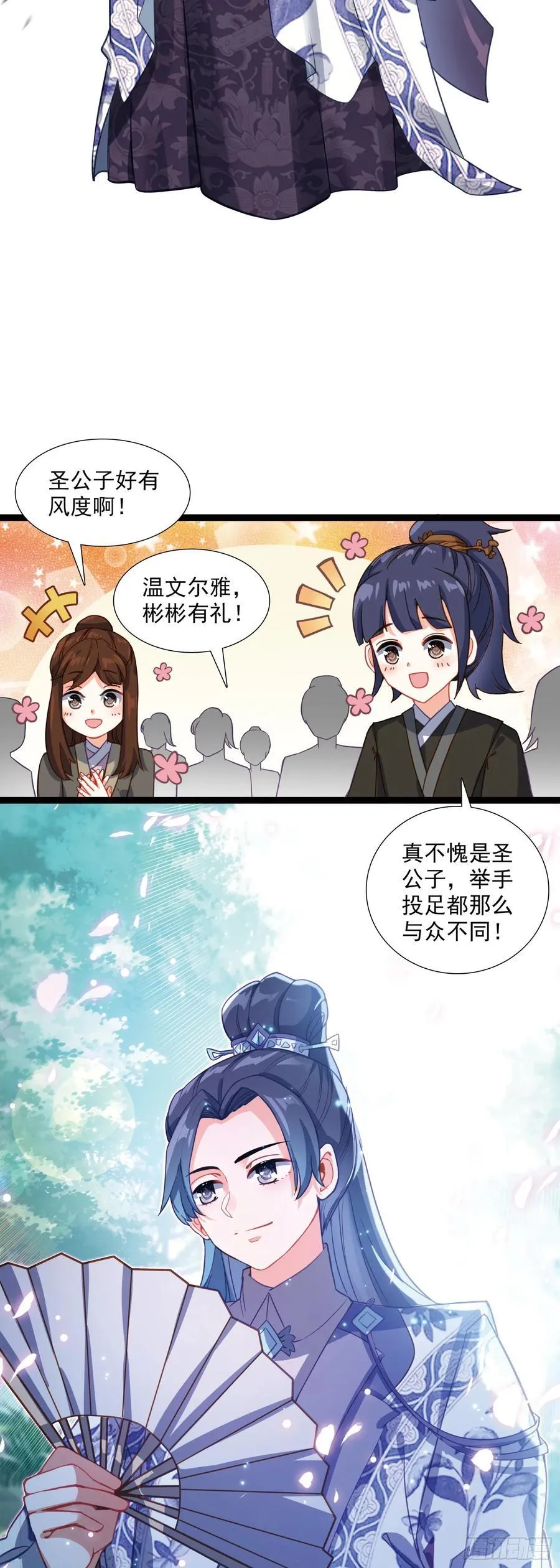 64 圣公子 第6页