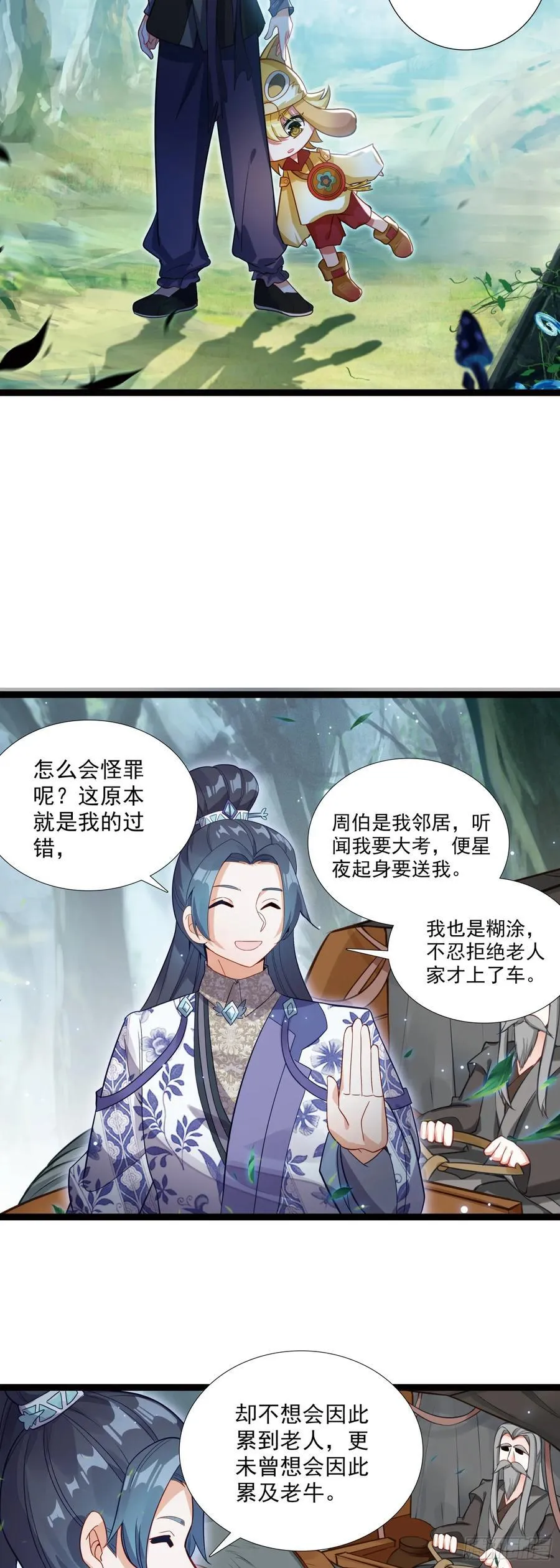 64 圣公子 第10页
