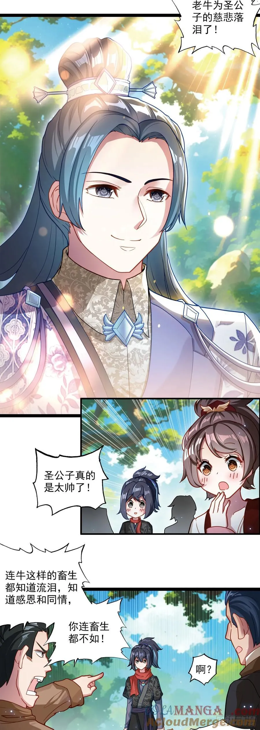 64 圣公子 第13页