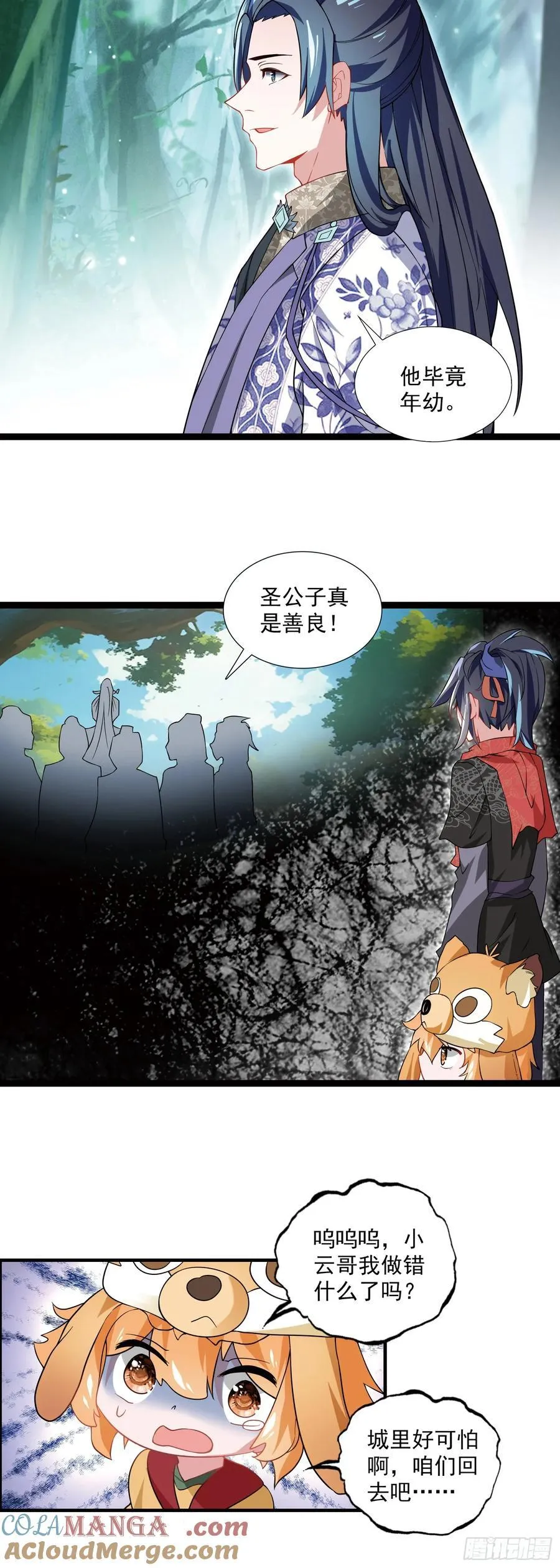 64 圣公子 第15页