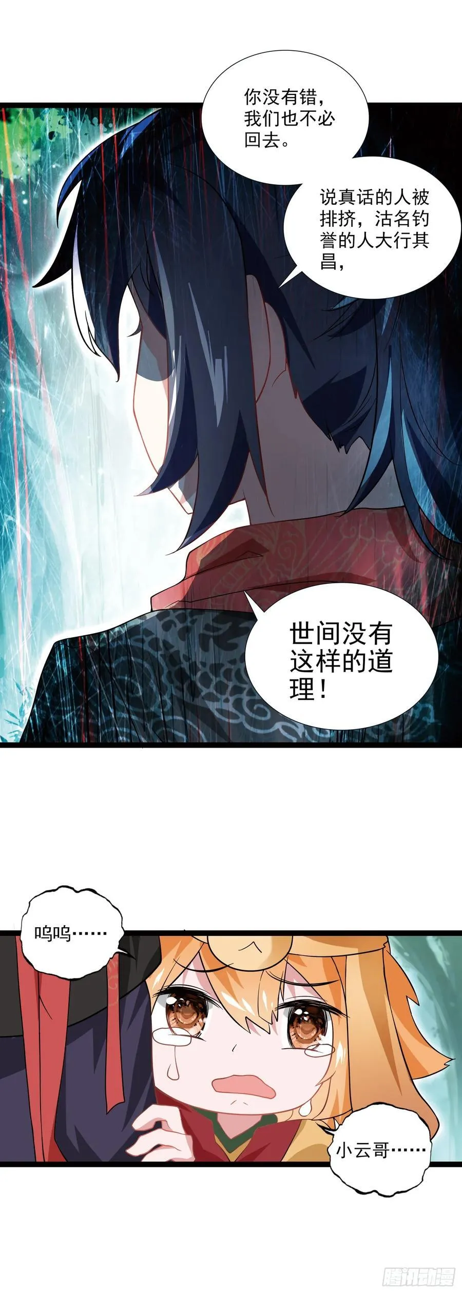 64 圣公子 第16页