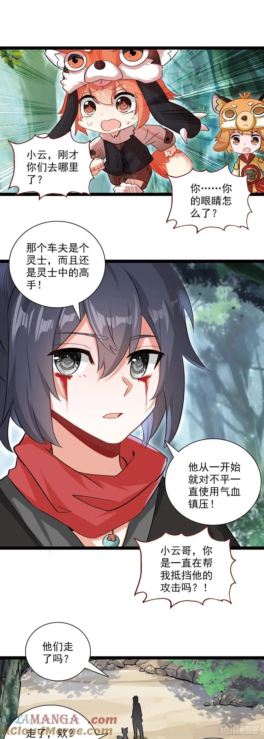 64 圣公子 第17页