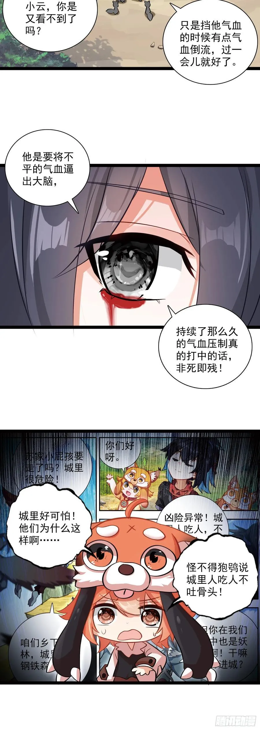64 圣公子 第18页