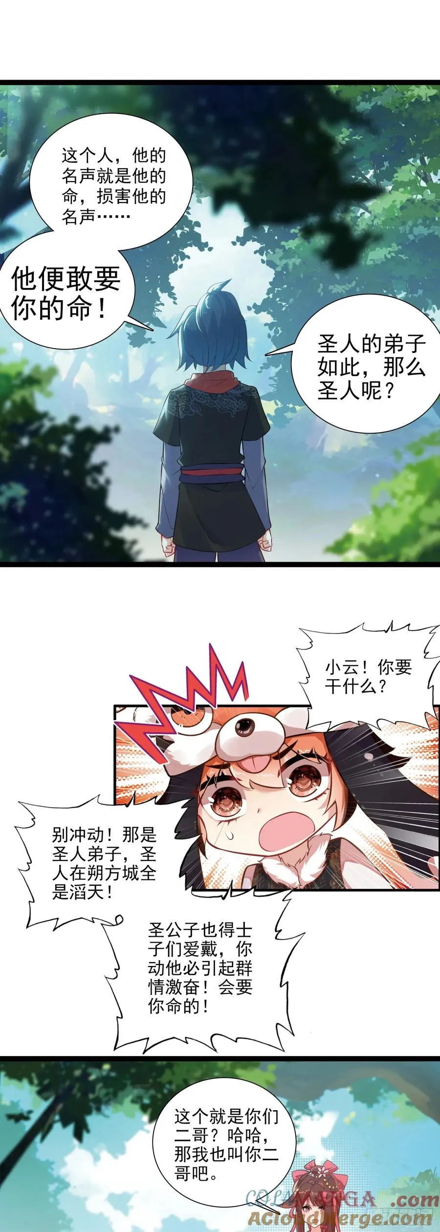 64 圣公子 第19页