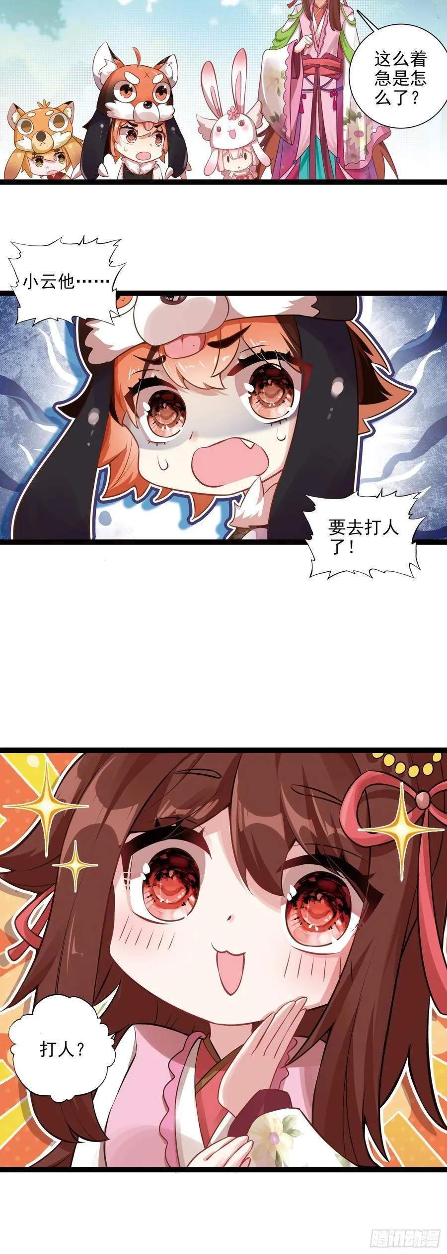 64 圣公子 第20页