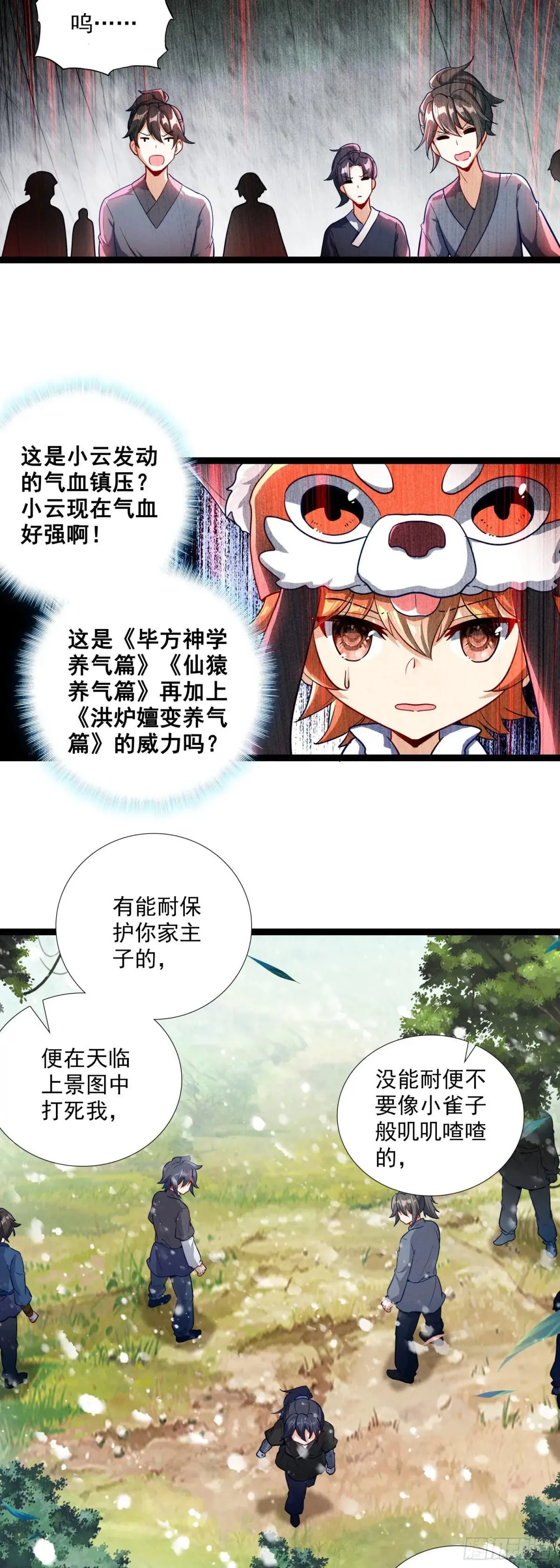 65 揍的就是你 第12页