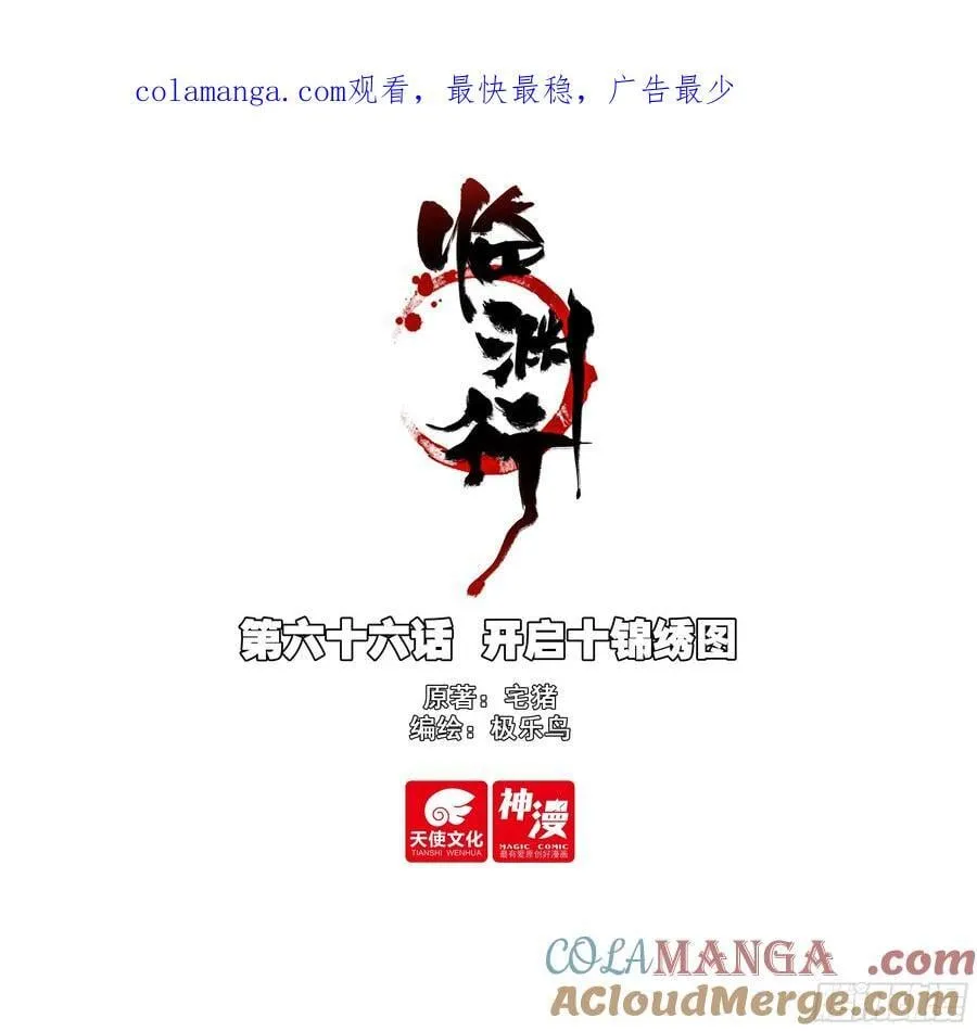 66 开启十锦绣图 第1页