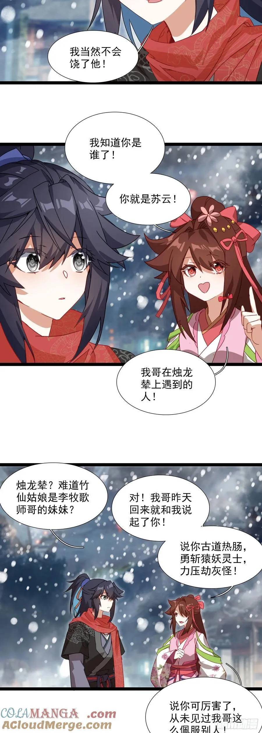 66 开启十锦绣图 第3页