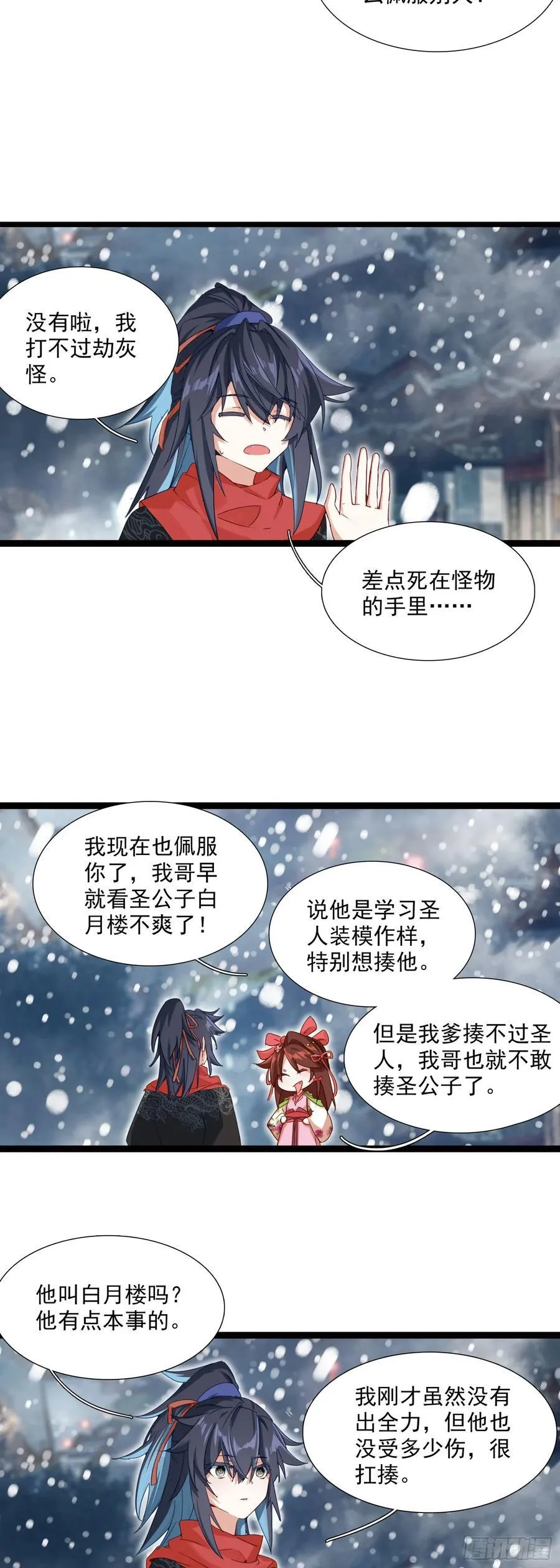 66 开启十锦绣图 第4页