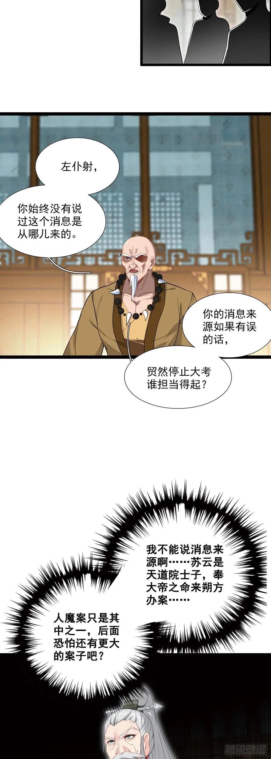 66 开启十锦绣图 第12页