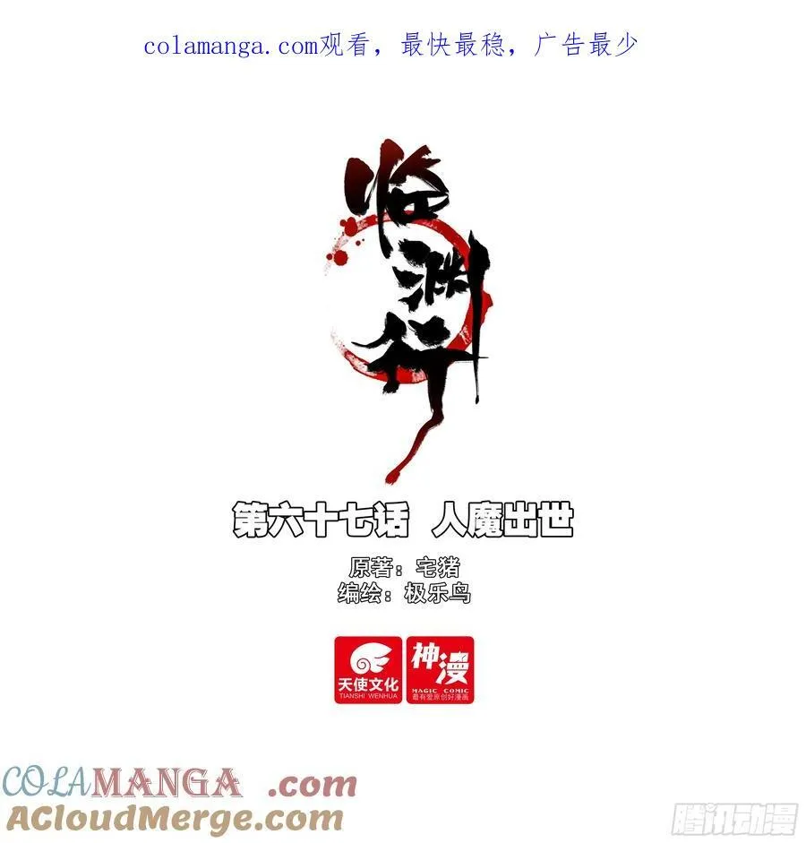 67 人魔出世 第1页