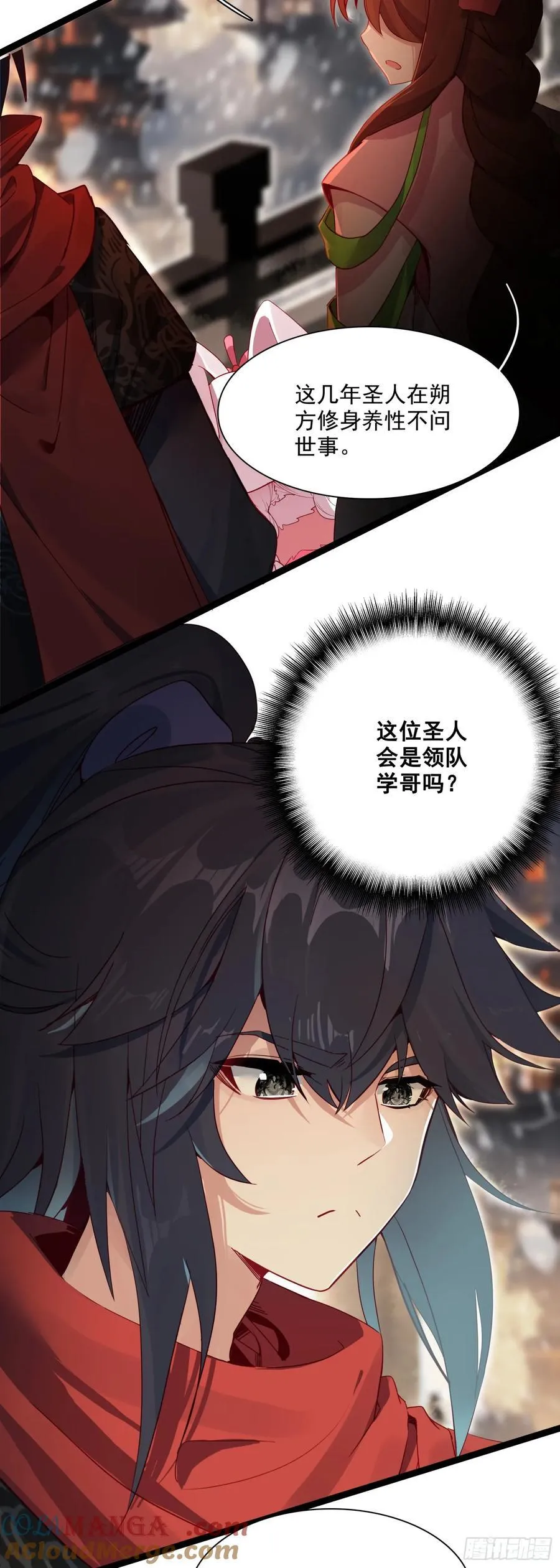 67 人魔出世 第3页