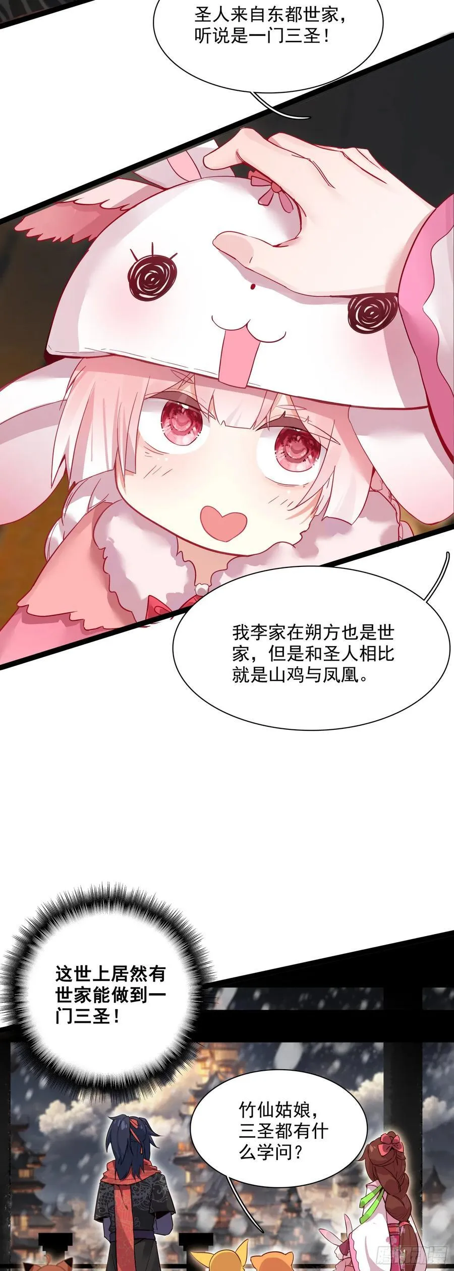 67 人魔出世 第4页
