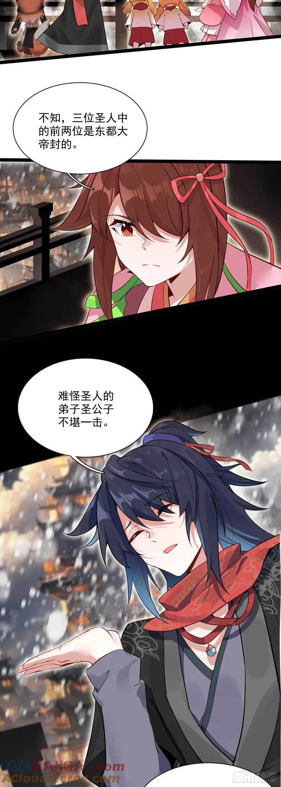 67 人魔出世 第5页