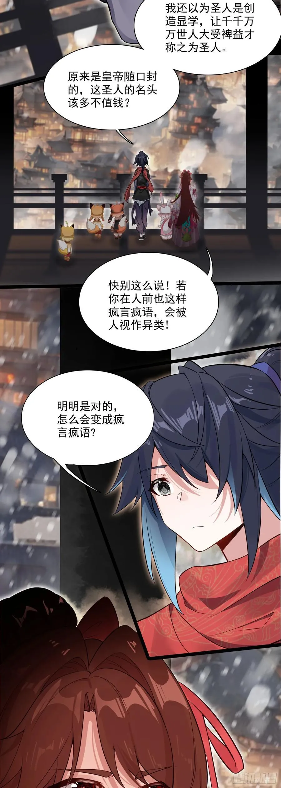67 人魔出世 第6页