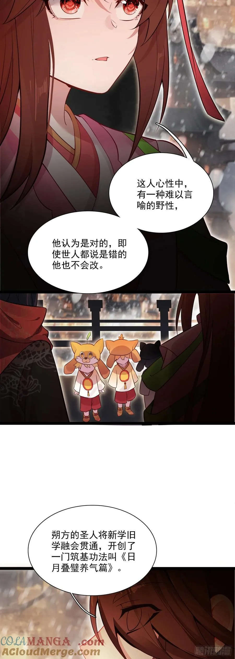 67 人魔出世 第7页
