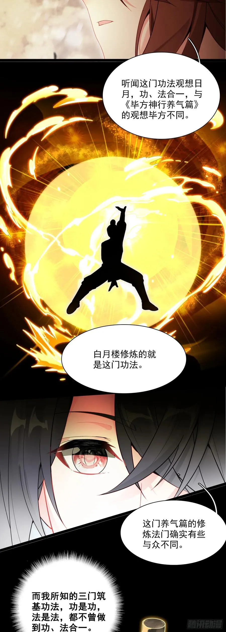 67 人魔出世 第8页
