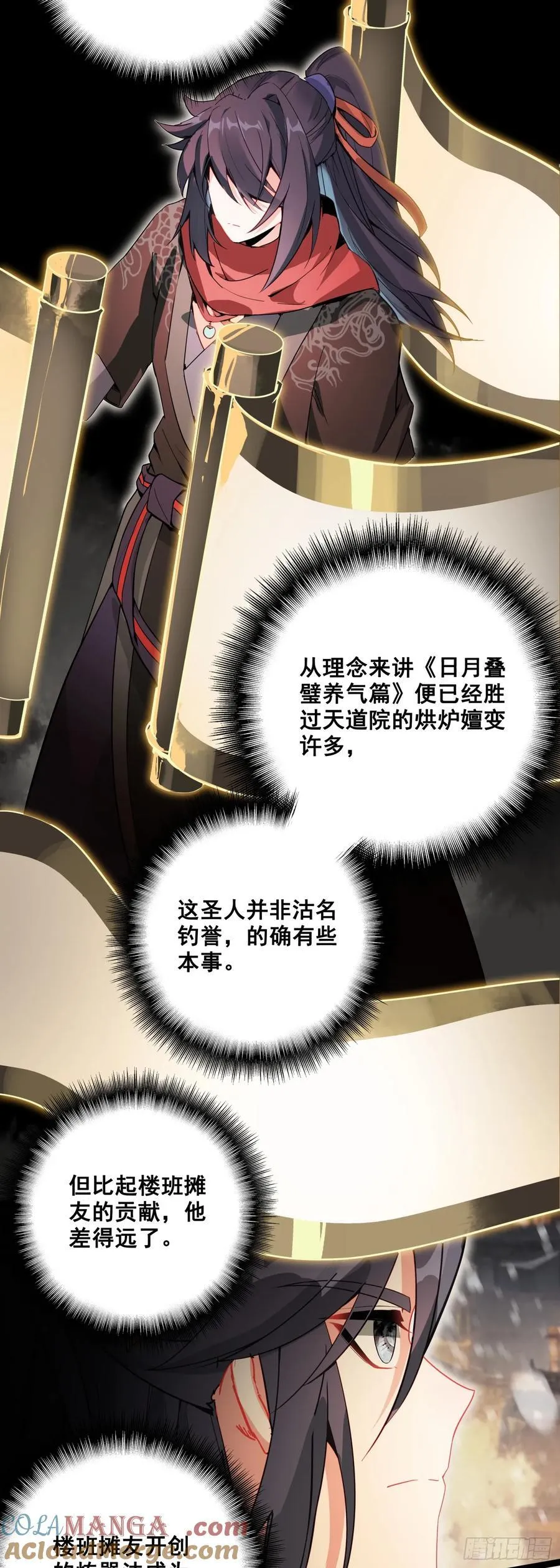 67 人魔出世 第9页