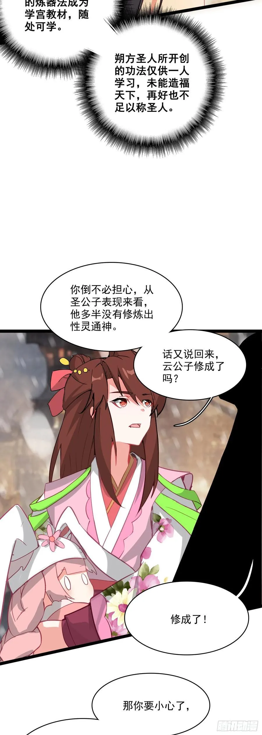 67 人魔出世 第10页