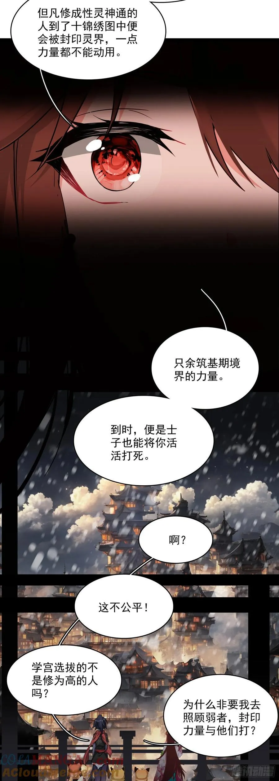 67 人魔出世 第11页