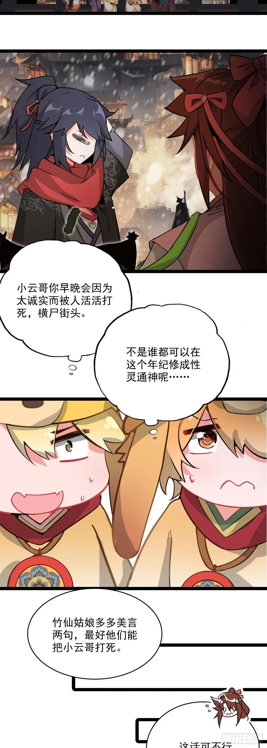 67 人魔出世 第12页