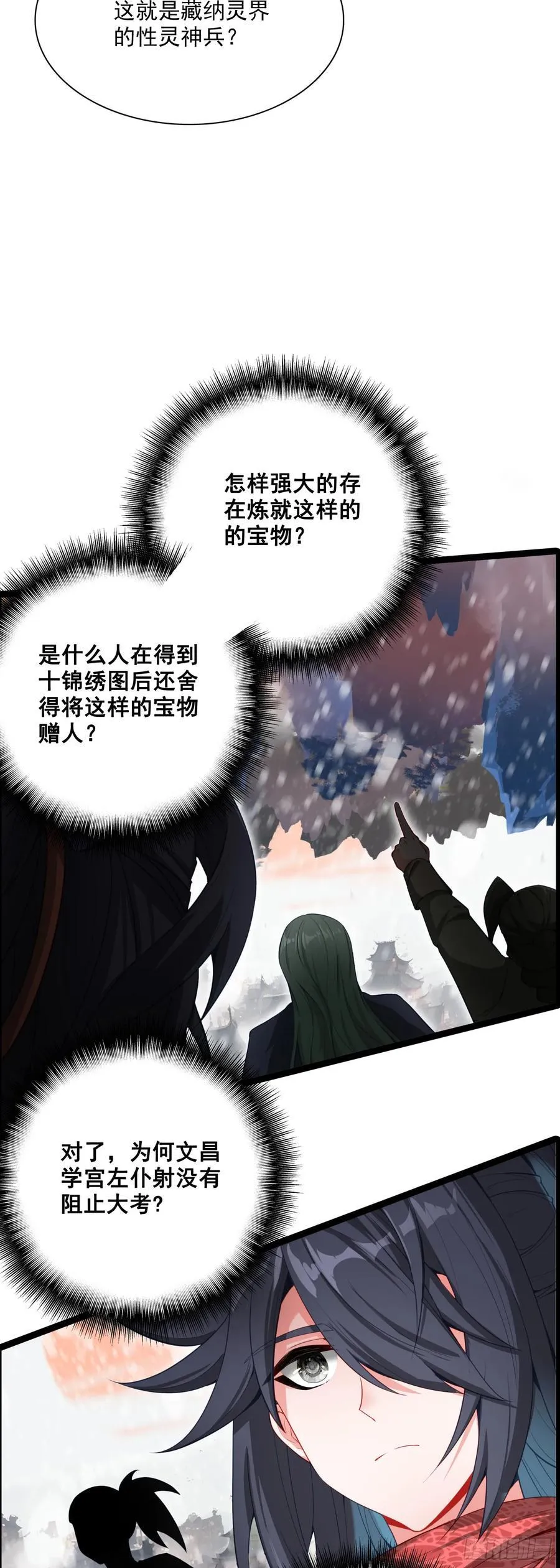 67 人魔出世 第16页