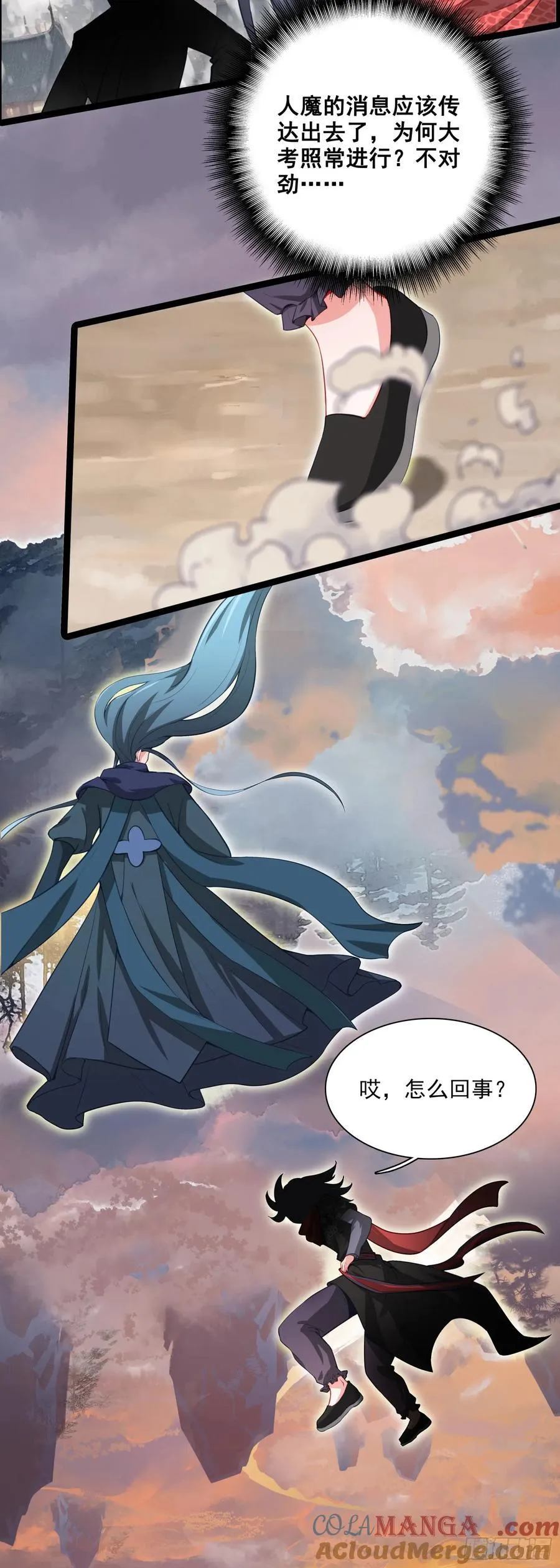 67 人魔出世 第17页