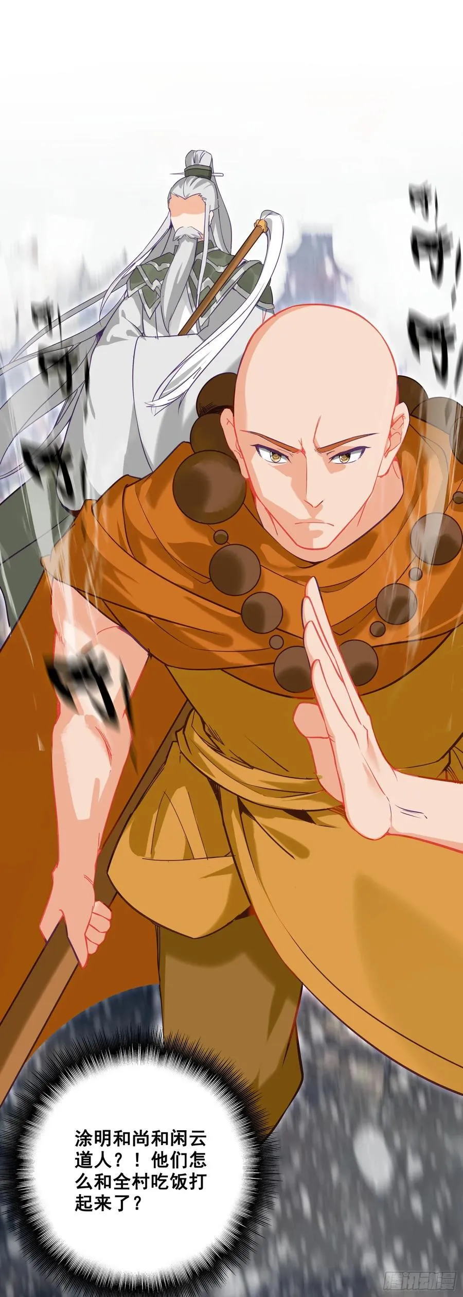 67 人魔出世 第22页