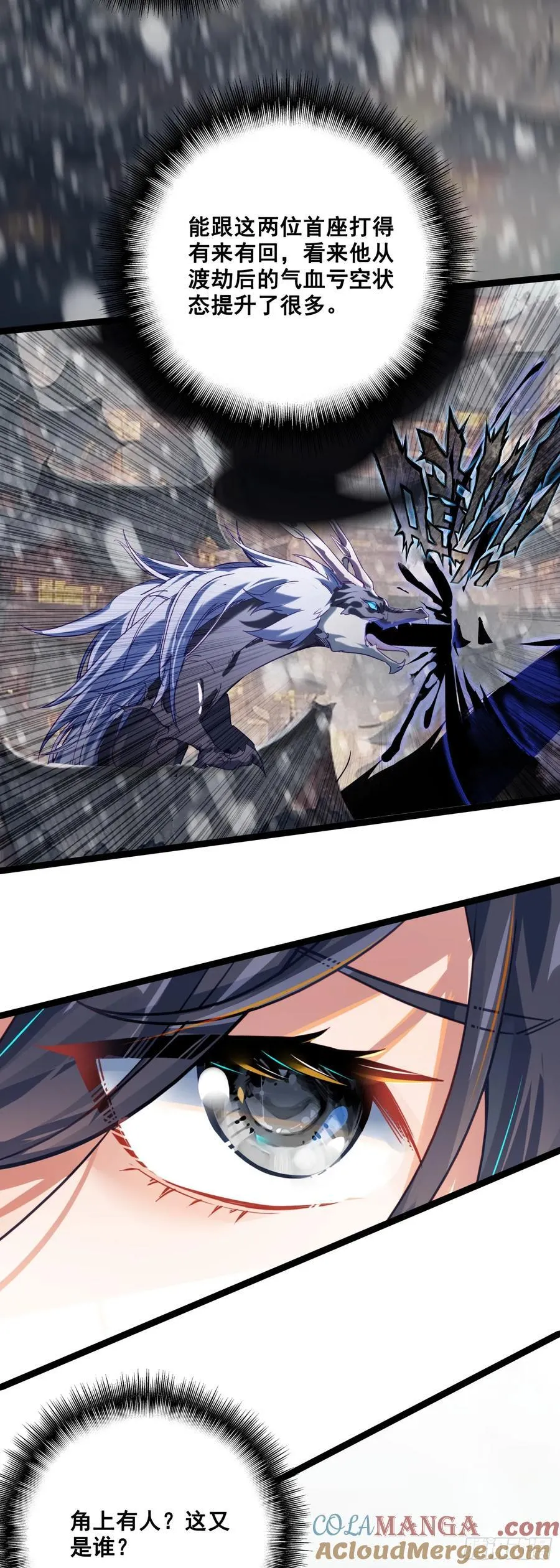 67 人魔出世 第23页