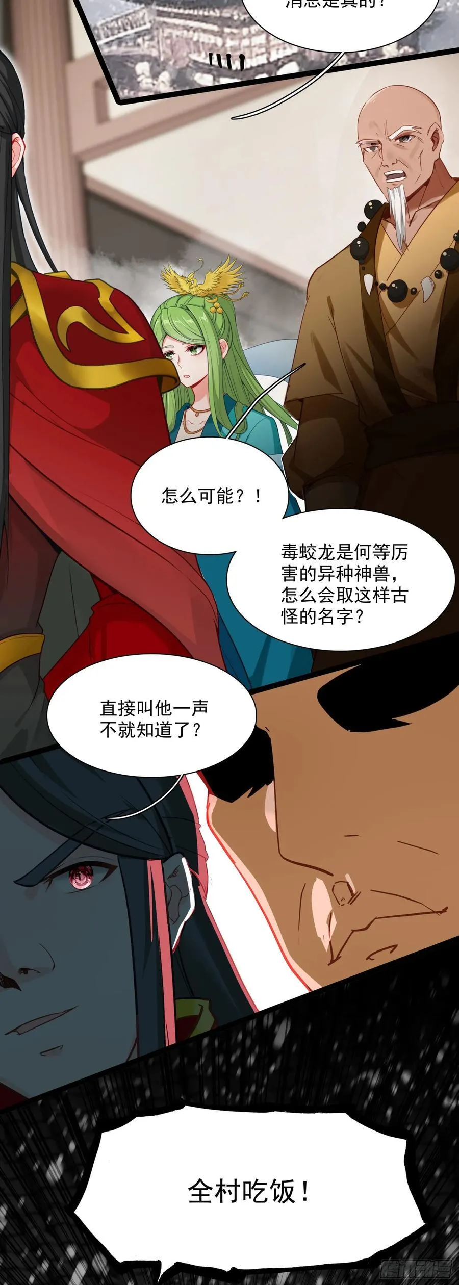 67 人魔出世 第26页