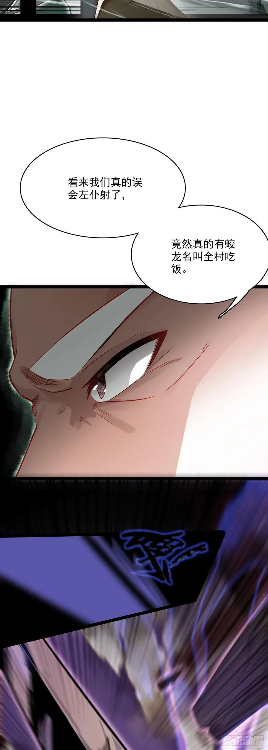 67 人魔出世 第28页