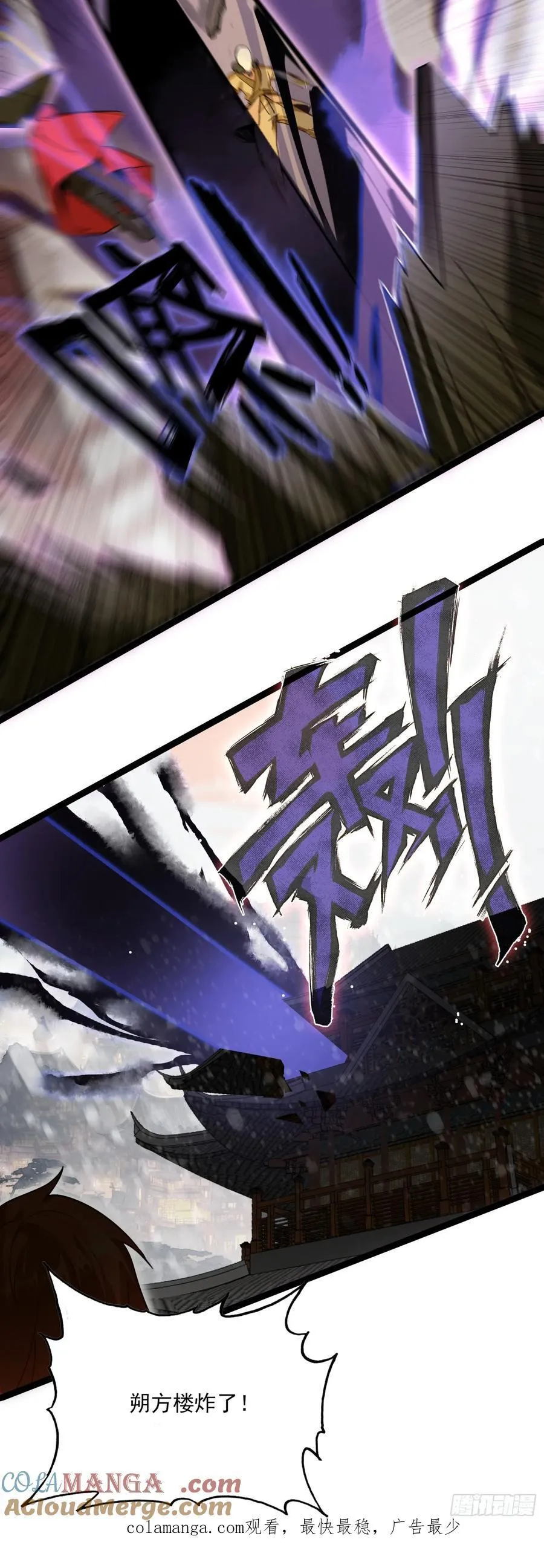 67 人魔出世 第29页