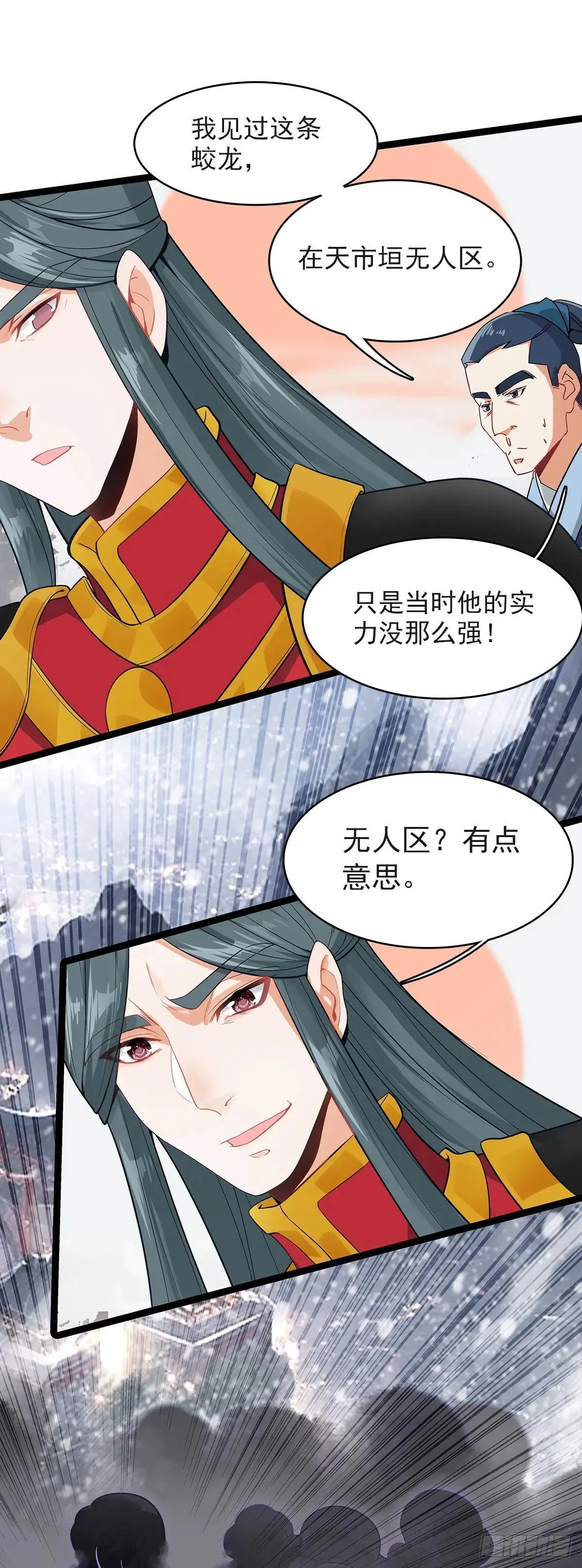 68 围剿全村吃饭 第4页