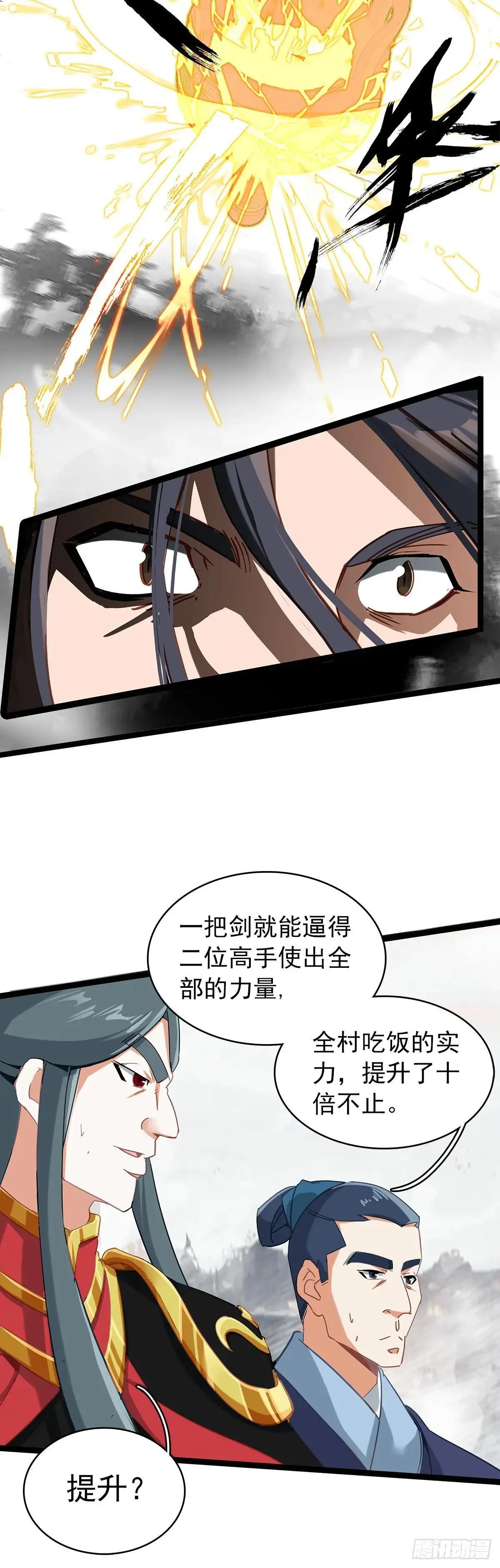 68 围剿全村吃饭 第13页