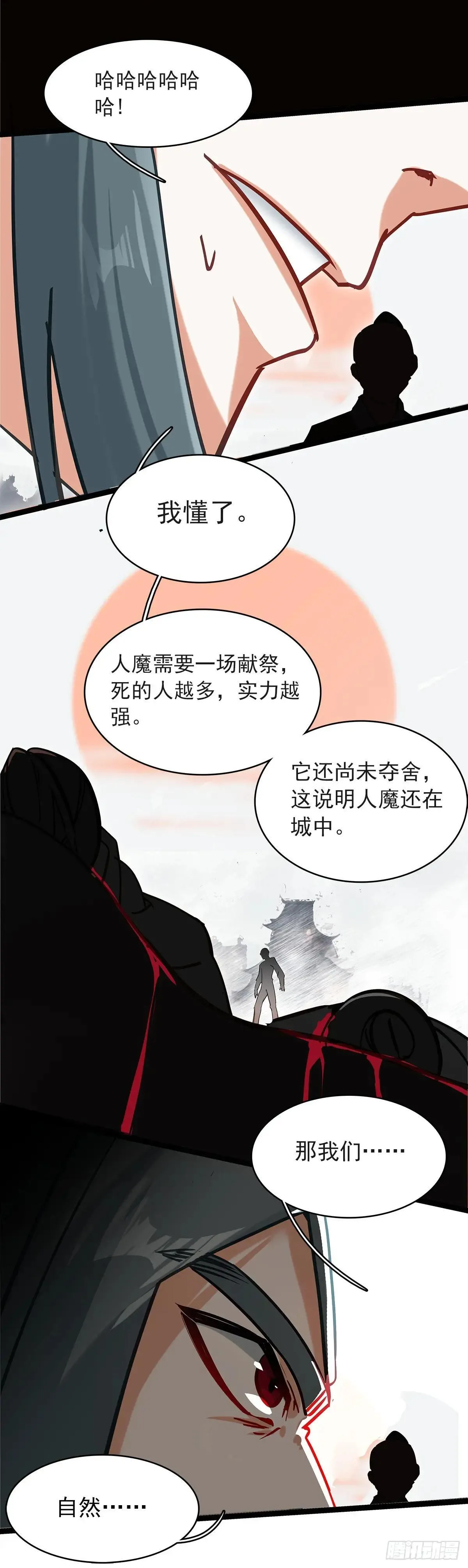 68 围剿全村吃饭 第20页